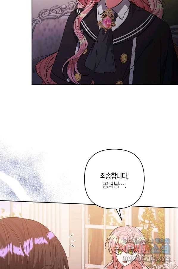 남주를 입양합니다 26화 14