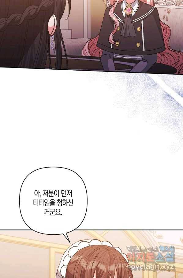 남주를 입양합니다 26화 15