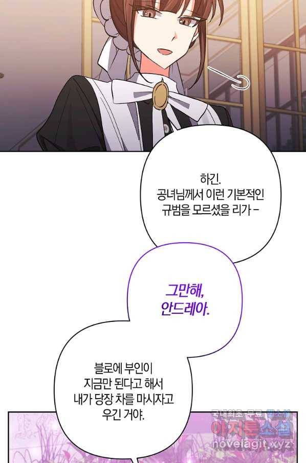 남주를 입양합니다 26화 16