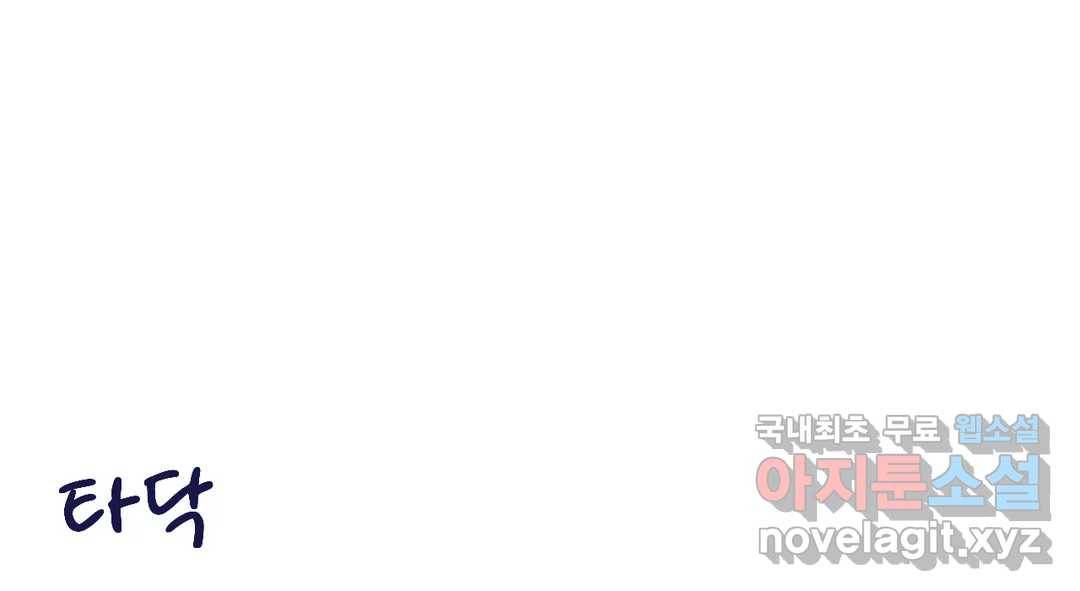 소꿉친구가 자꾸 괴롭혀! 66화 4