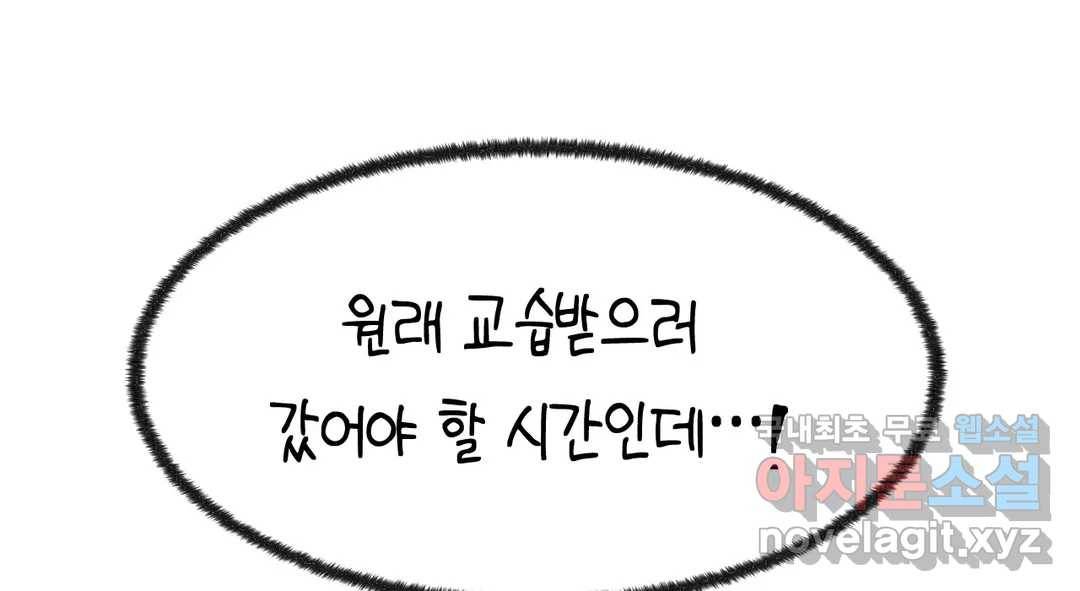 소꿉친구가 자꾸 괴롭혀! 66화 11