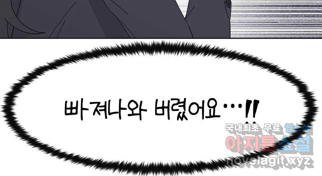 소꿉친구가 자꾸 괴롭혀! 66화 14