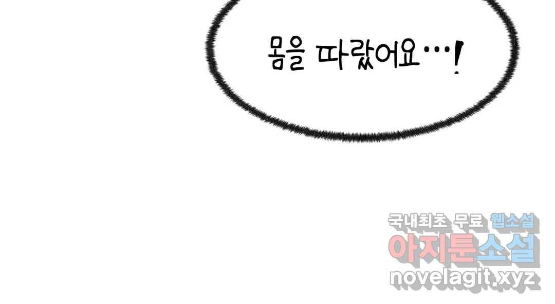 소꿉친구가 자꾸 괴롭혀! 66화 18