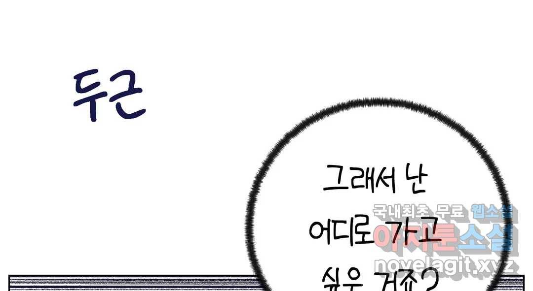 소꿉친구가 자꾸 괴롭혀! 66화 19