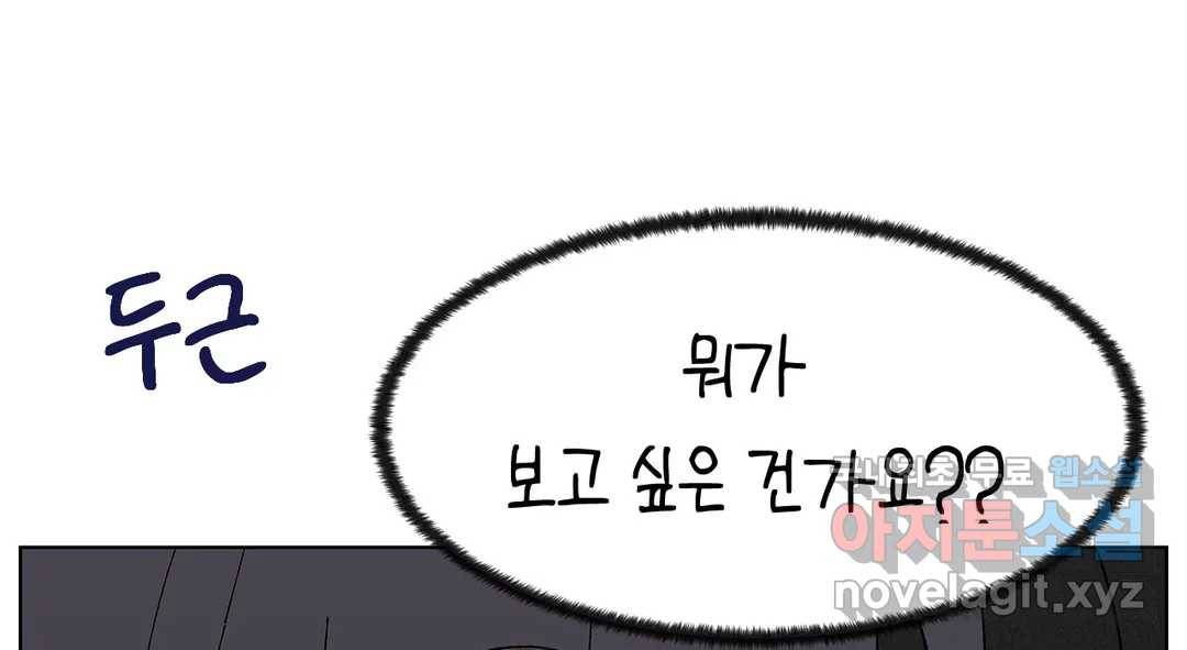 소꿉친구가 자꾸 괴롭혀! 66화 22