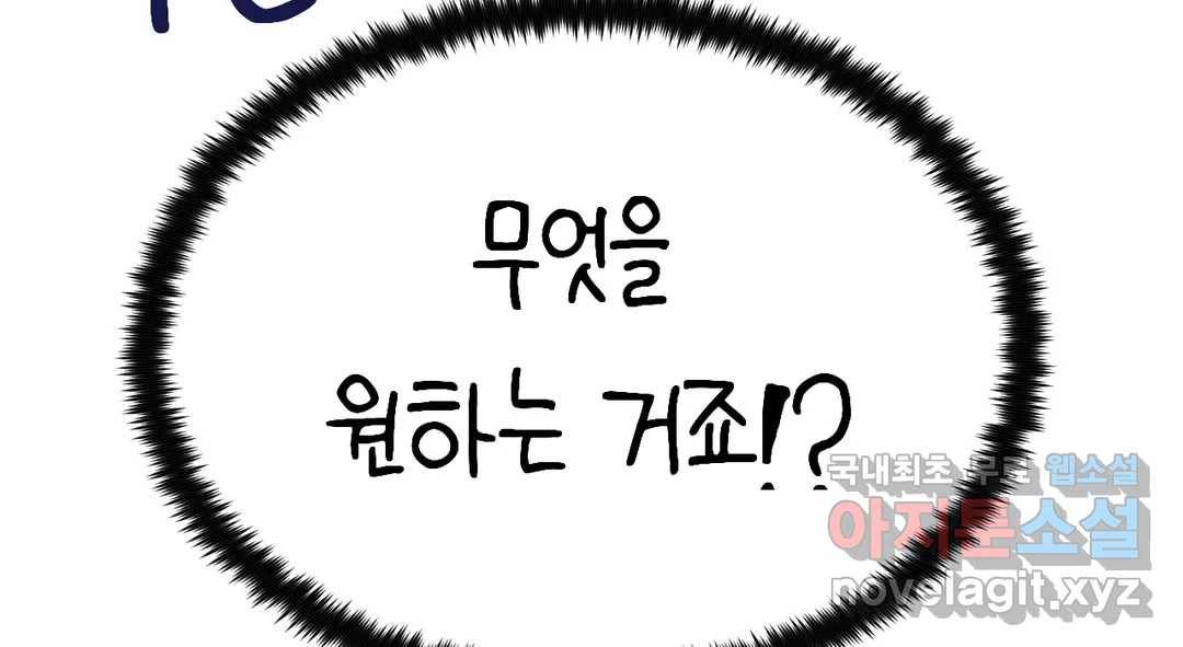 소꿉친구가 자꾸 괴롭혀! 66화 25