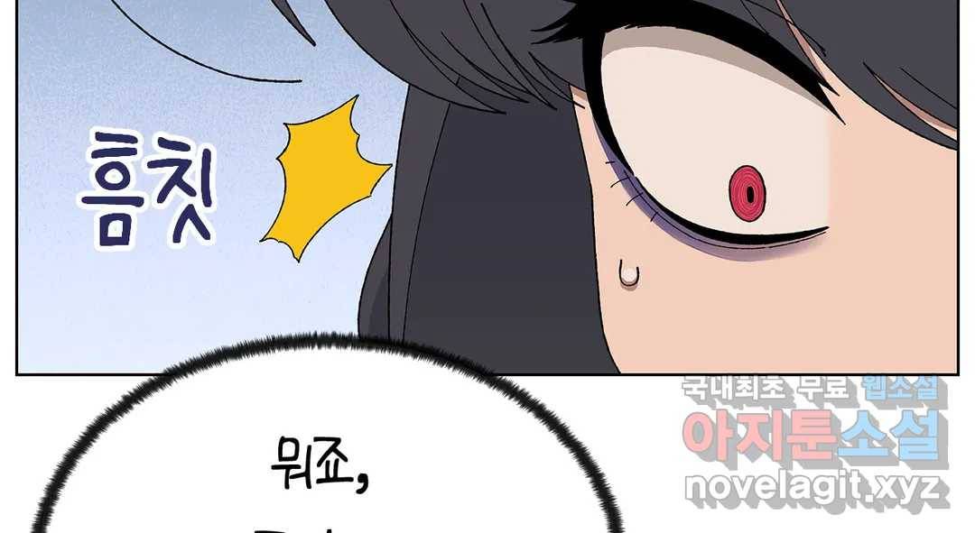 소꿉친구가 자꾸 괴롭혀! 66화 41