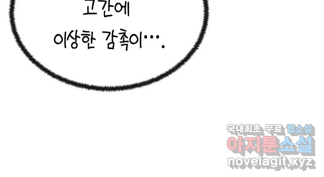 소꿉친구가 자꾸 괴롭혀! 66화 42