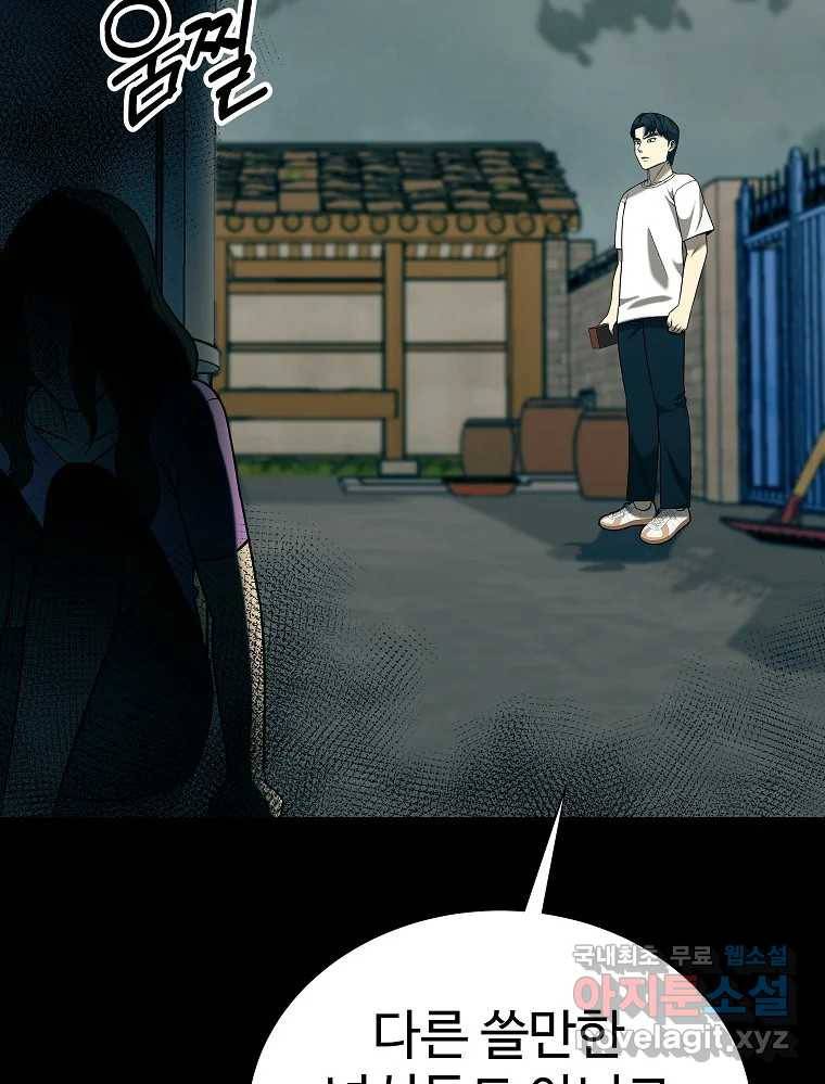 오적도 26화 22