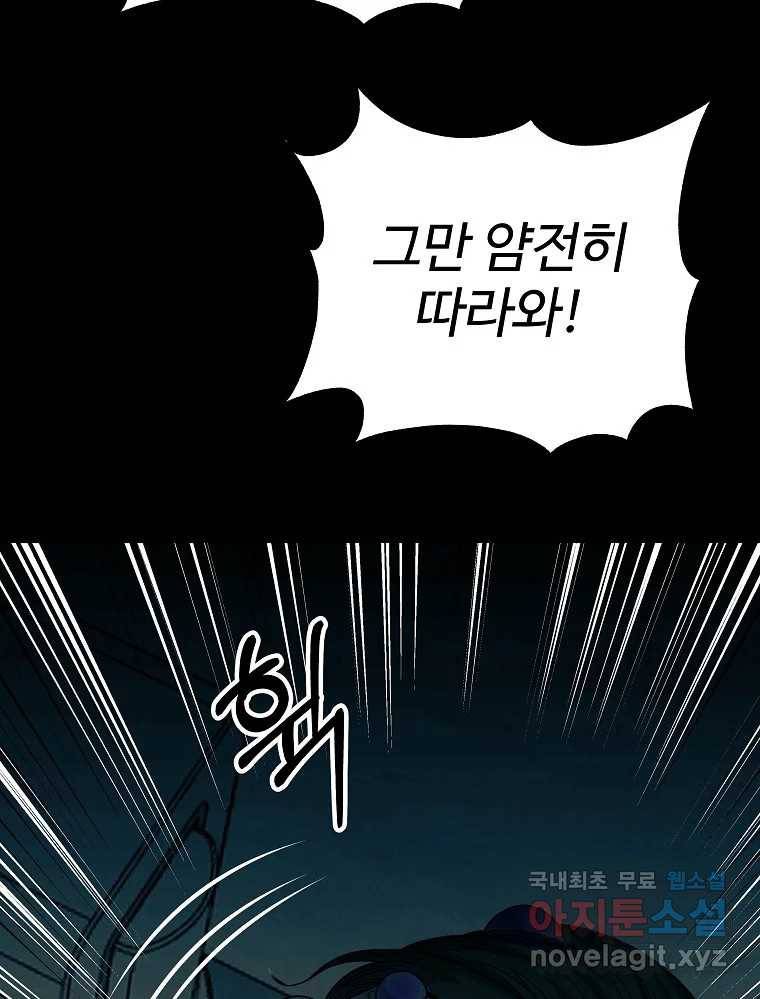 오적도 26화 33