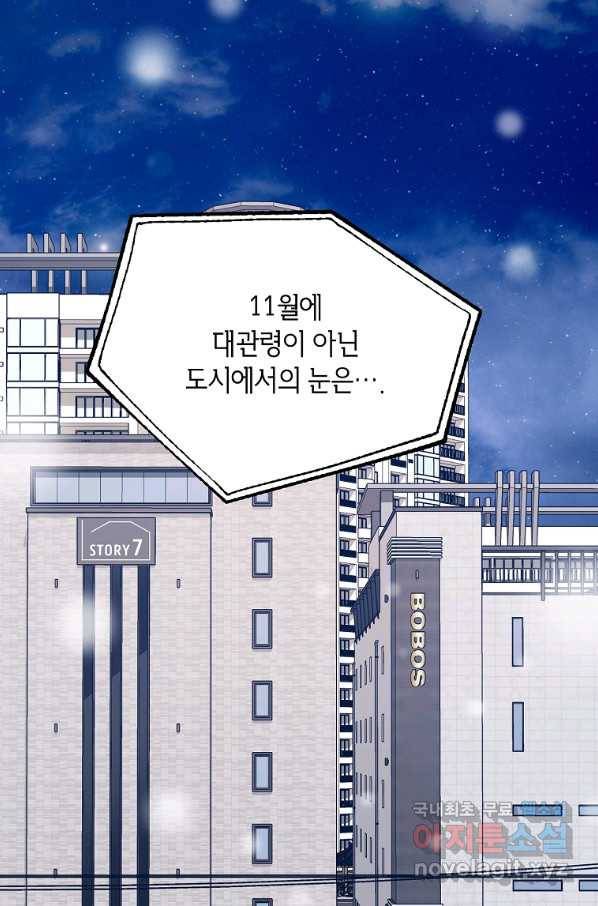 숙적과의 동침 47화 2