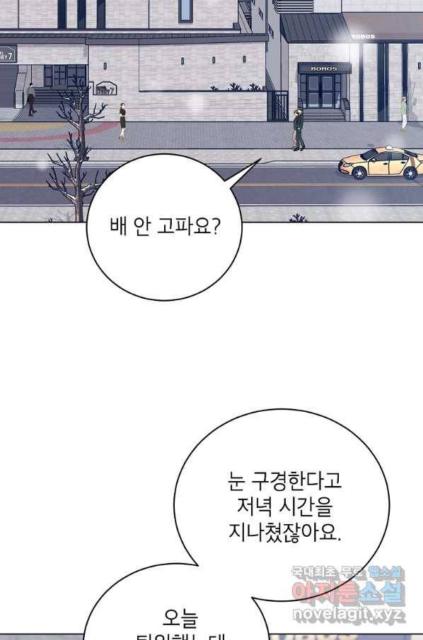 숙적과의 동침 47화 3