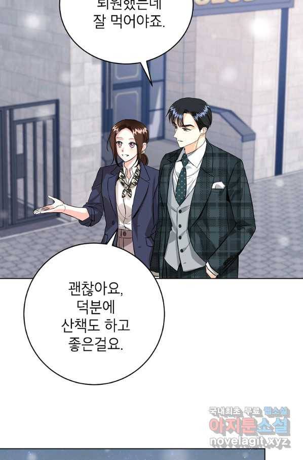 숙적과의 동침 47화 4