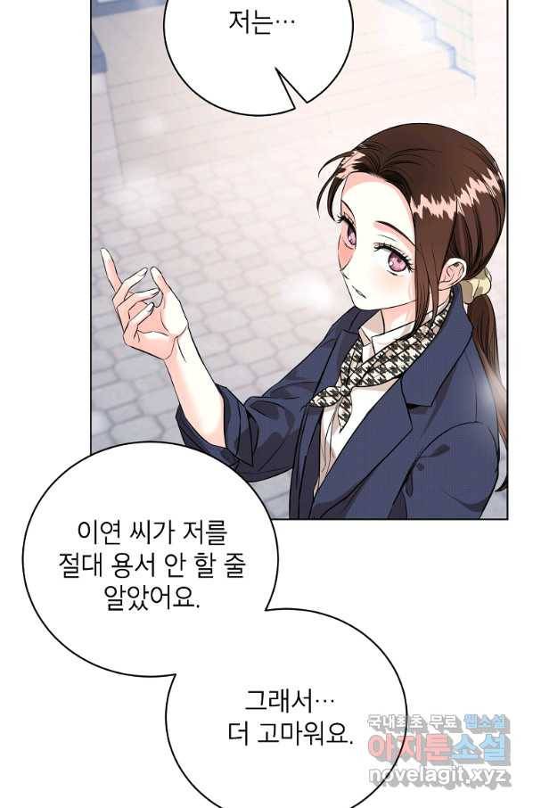 숙적과의 동침 47화 6