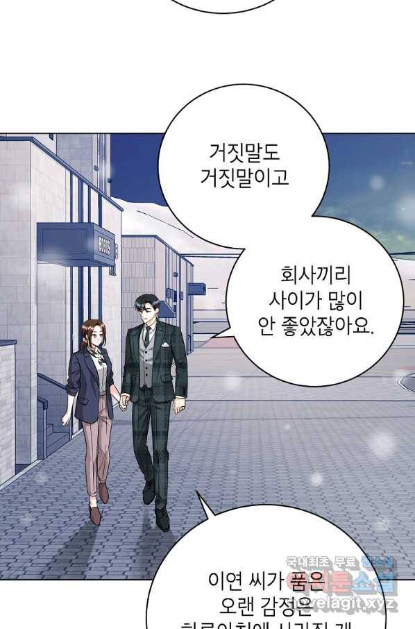 숙적과의 동침 47화 7
