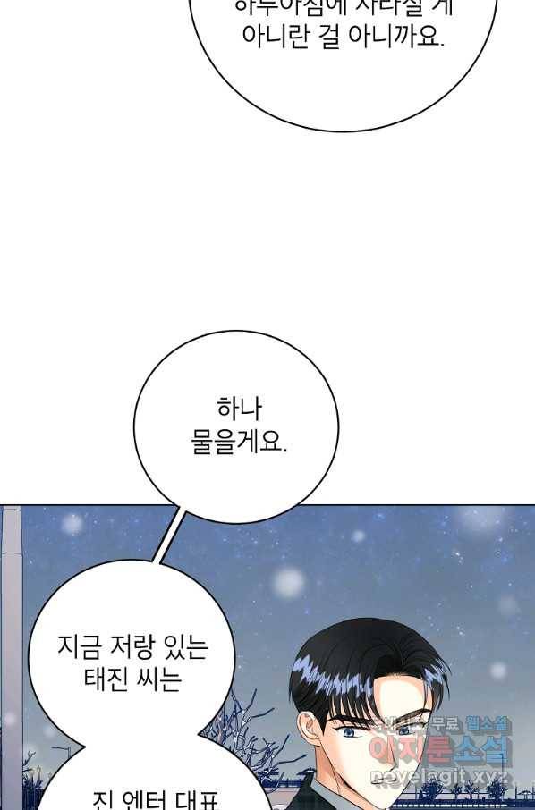 숙적과의 동침 47화 8