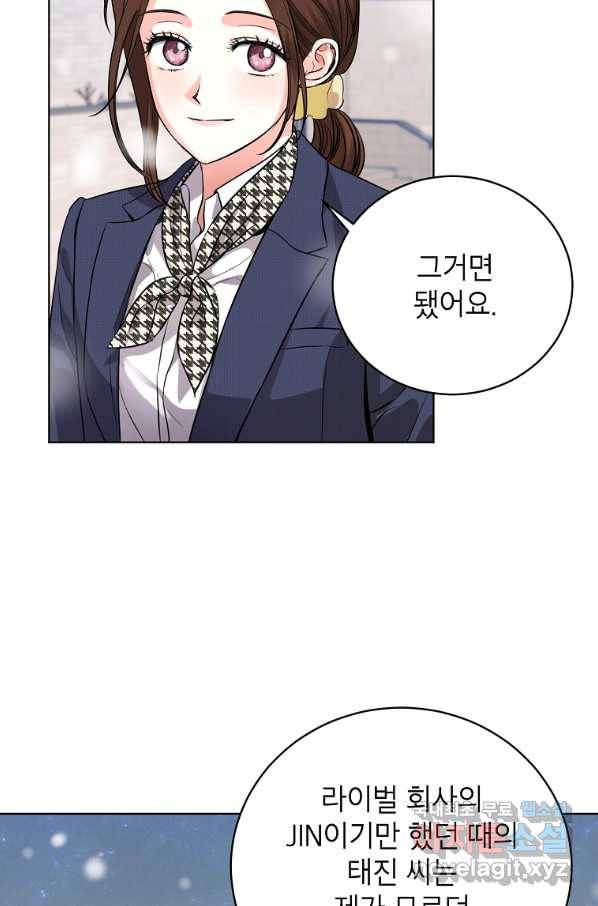 숙적과의 동침 47화 10
