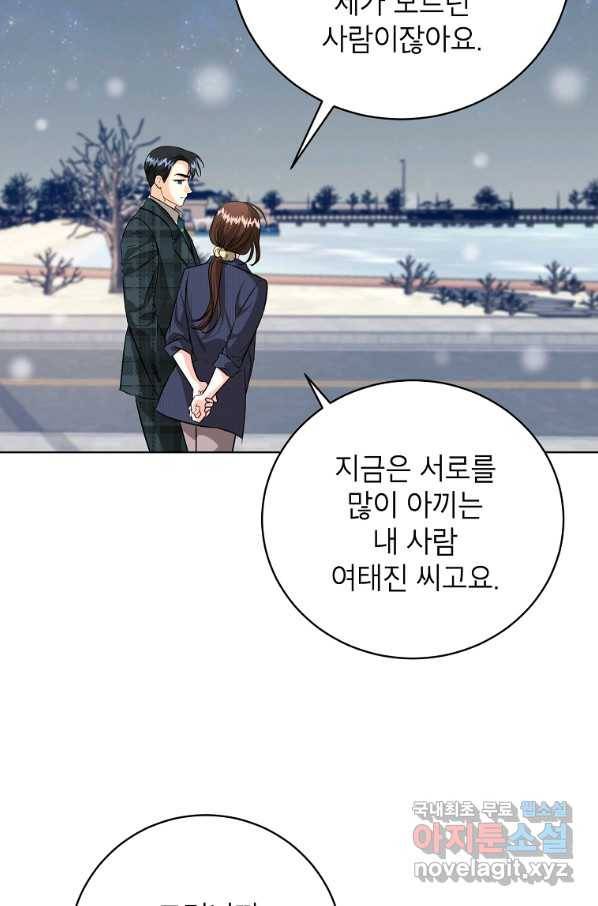 숙적과의 동침 47화 11