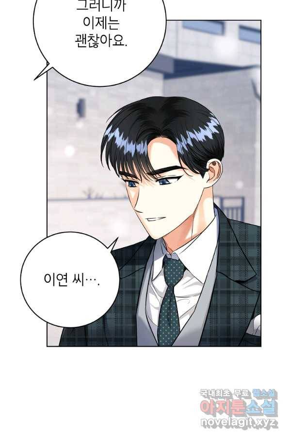 숙적과의 동침 47화 12