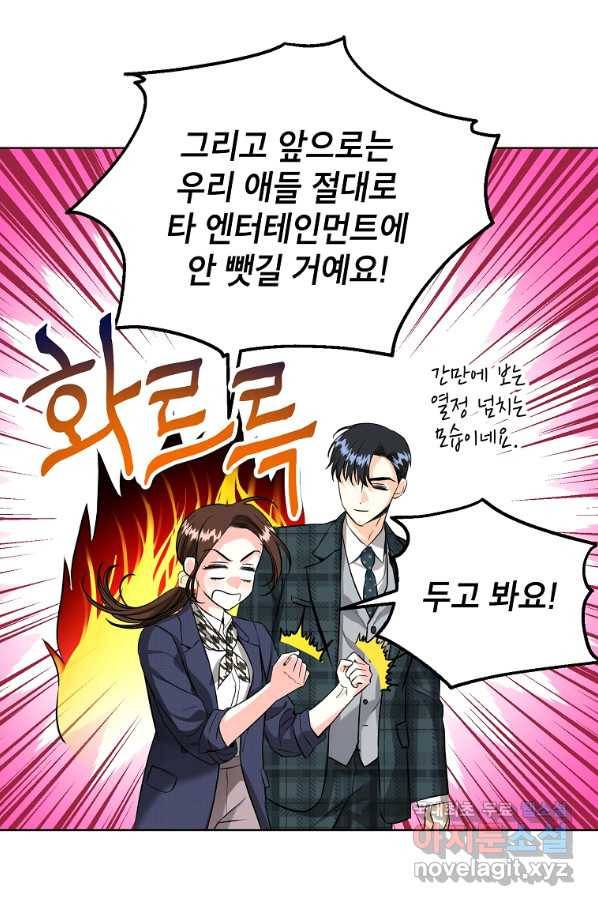 숙적과의 동침 47화 13