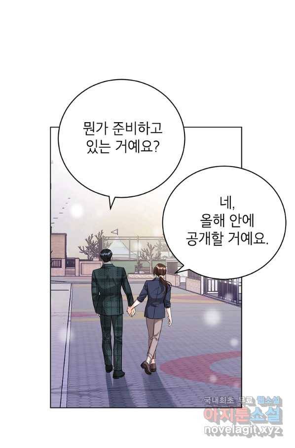 숙적과의 동침 47화 14