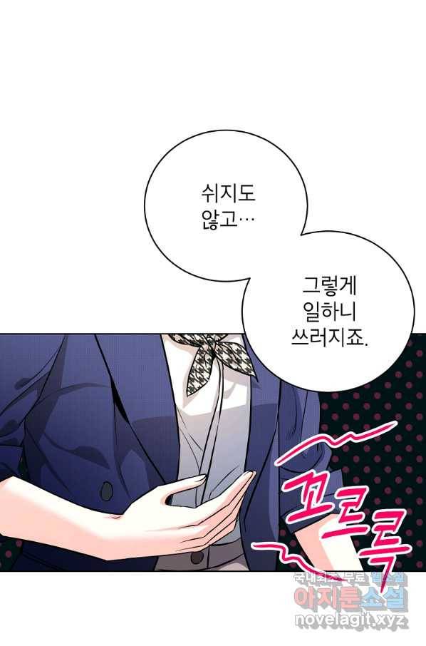 숙적과의 동침 47화 15