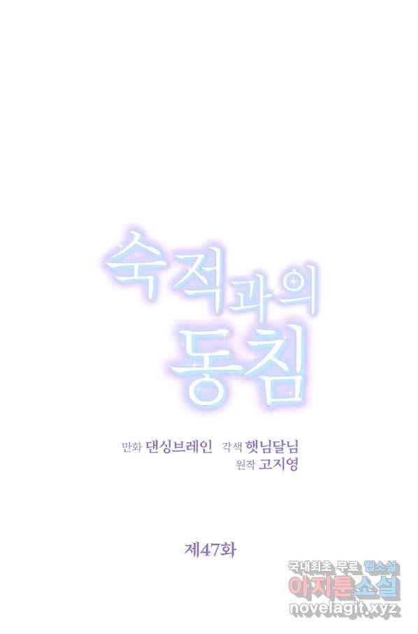 숙적과의 동침 47화 17