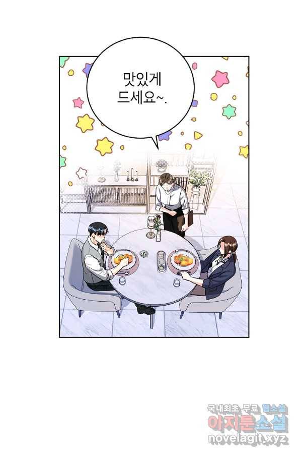 숙적과의 동침 47화 19
