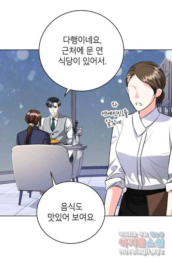 숙적과의 동침 47화 20