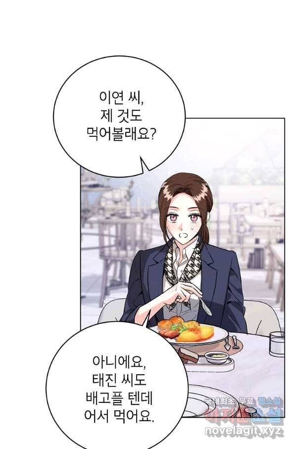 숙적과의 동침 47화 21