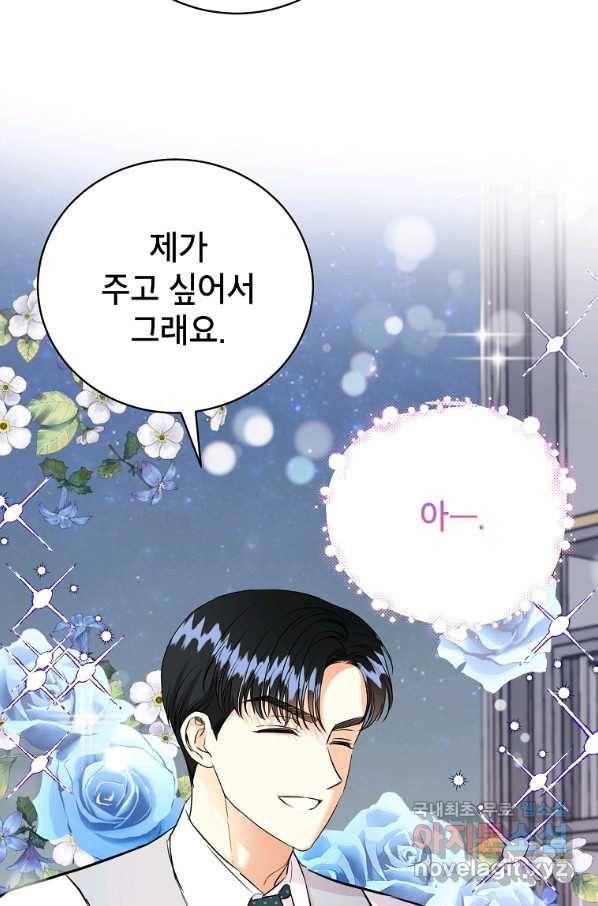 숙적과의 동침 47화 22