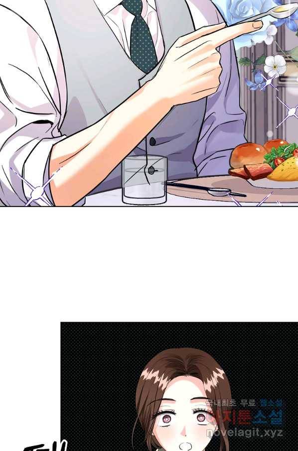 숙적과의 동침 47화 23