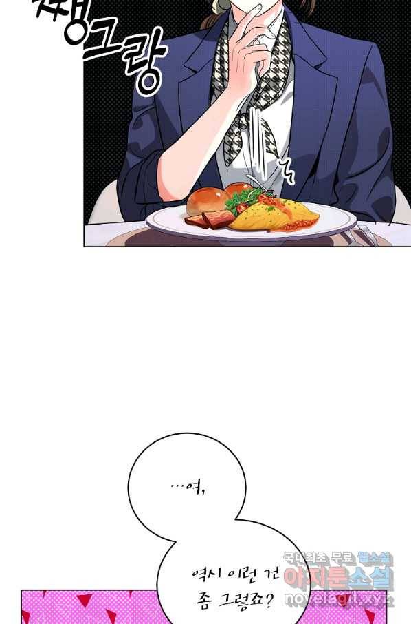 숙적과의 동침 47화 24