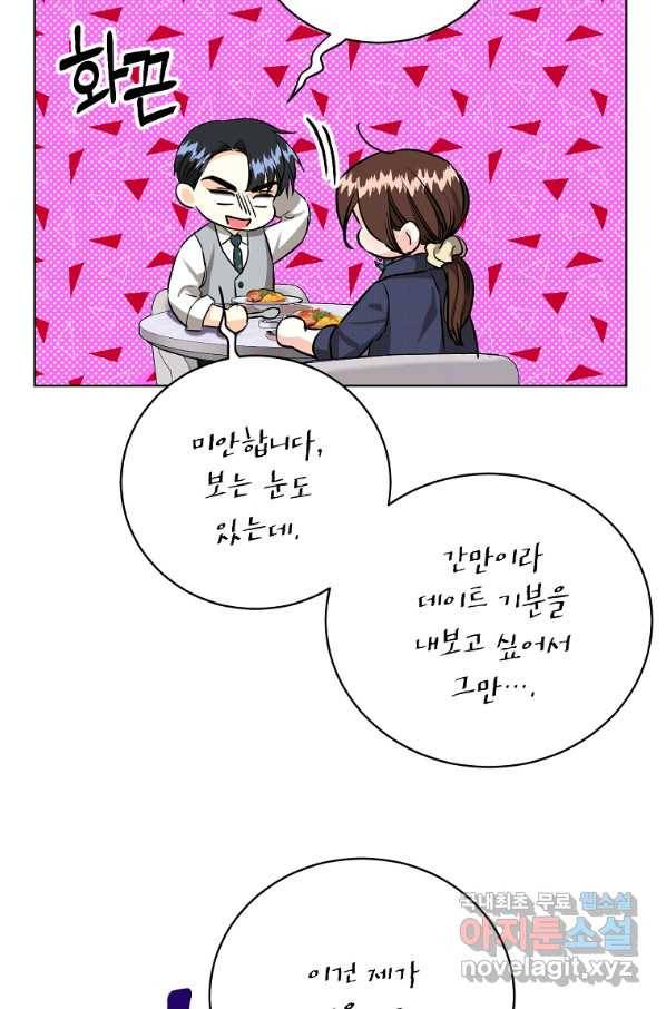 숙적과의 동침 47화 25