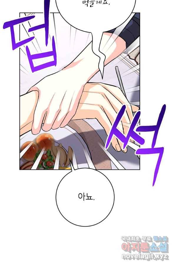 숙적과의 동침 47화 26