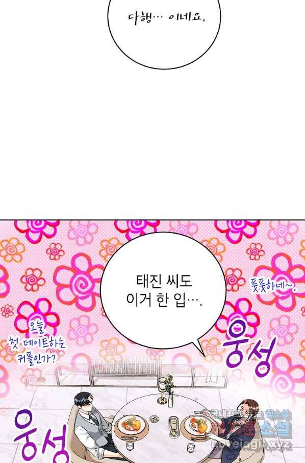 숙적과의 동침 47화 29