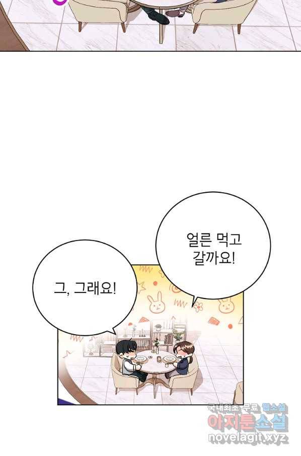 숙적과의 동침 47화 30