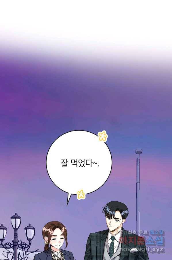 숙적과의 동침 47화 31