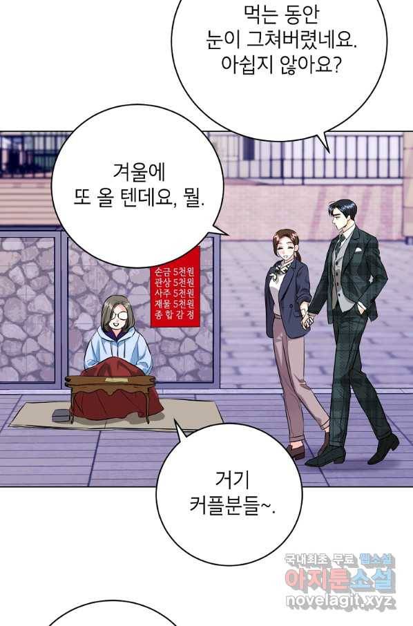 숙적과의 동침 47화 33