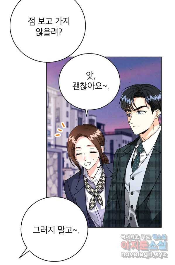 숙적과의 동침 47화 34