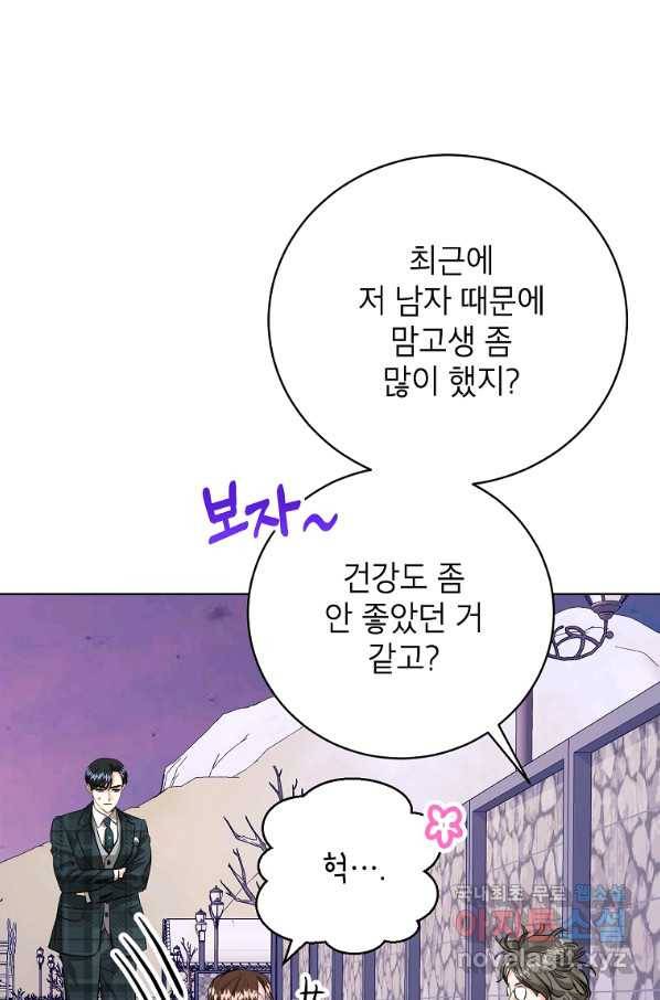 숙적과의 동침 47화 35