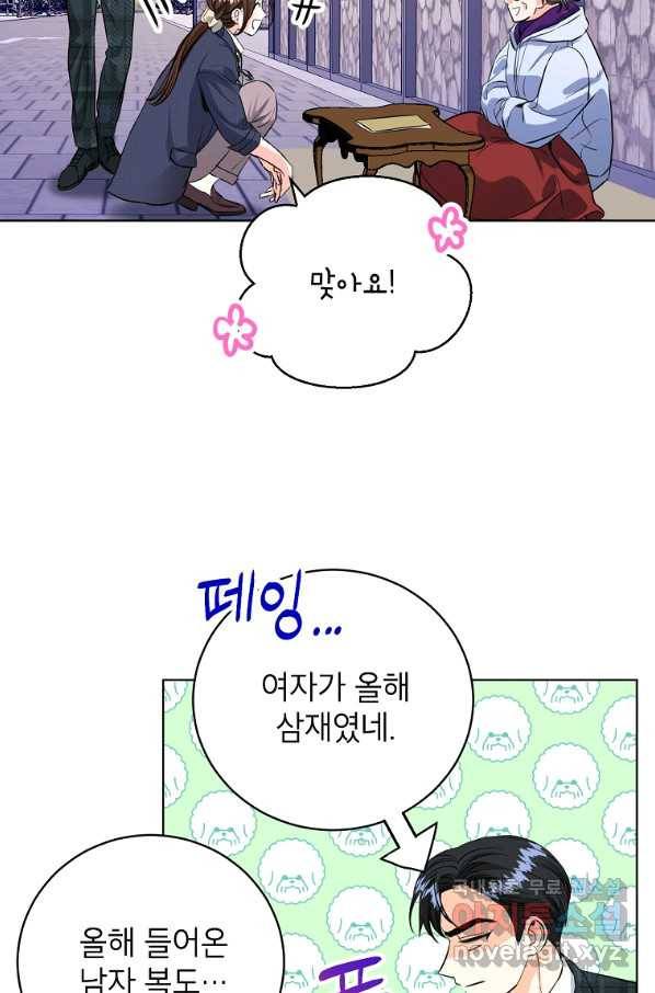 숙적과의 동침 47화 36
