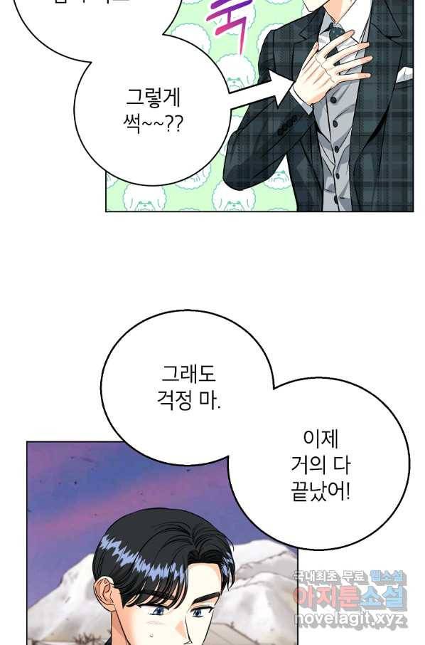 숙적과의 동침 47화 37