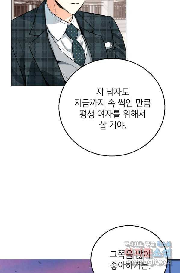 숙적과의 동침 47화 38