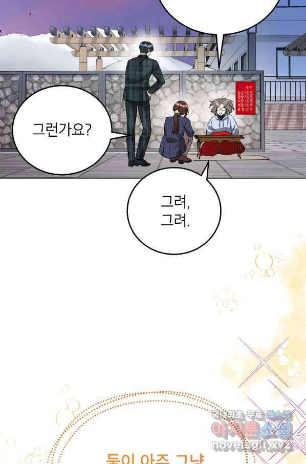 숙적과의 동침 47화 39