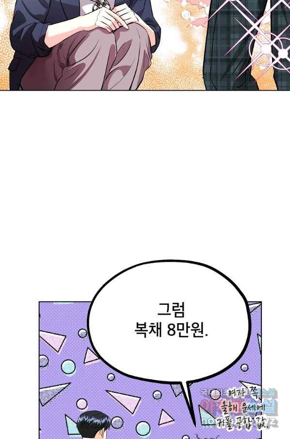 숙적과의 동침 47화 41
