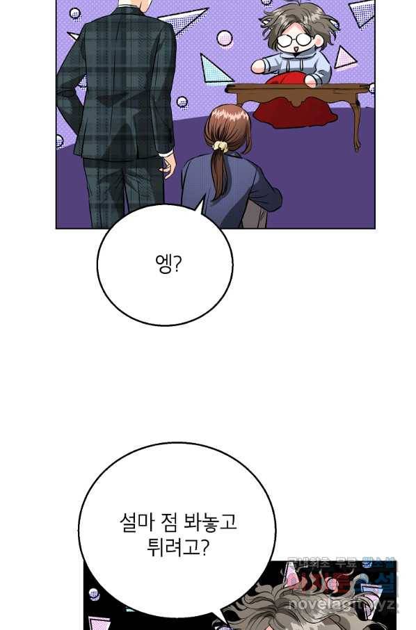 숙적과의 동침 47화 42