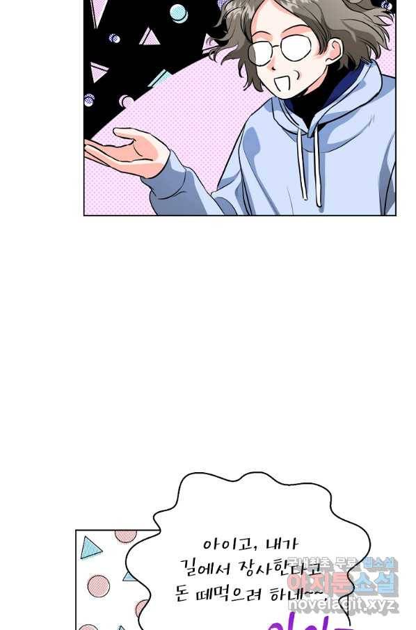 숙적과의 동침 47화 43