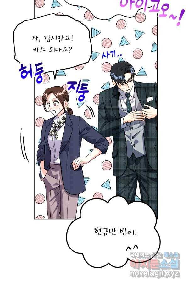 숙적과의 동침 47화 44