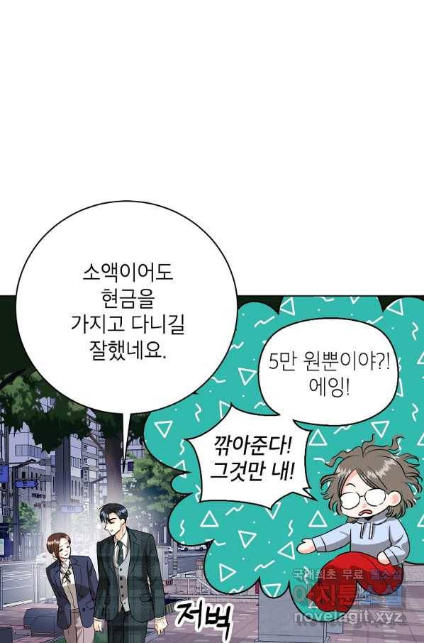 숙적과의 동침 47화 46